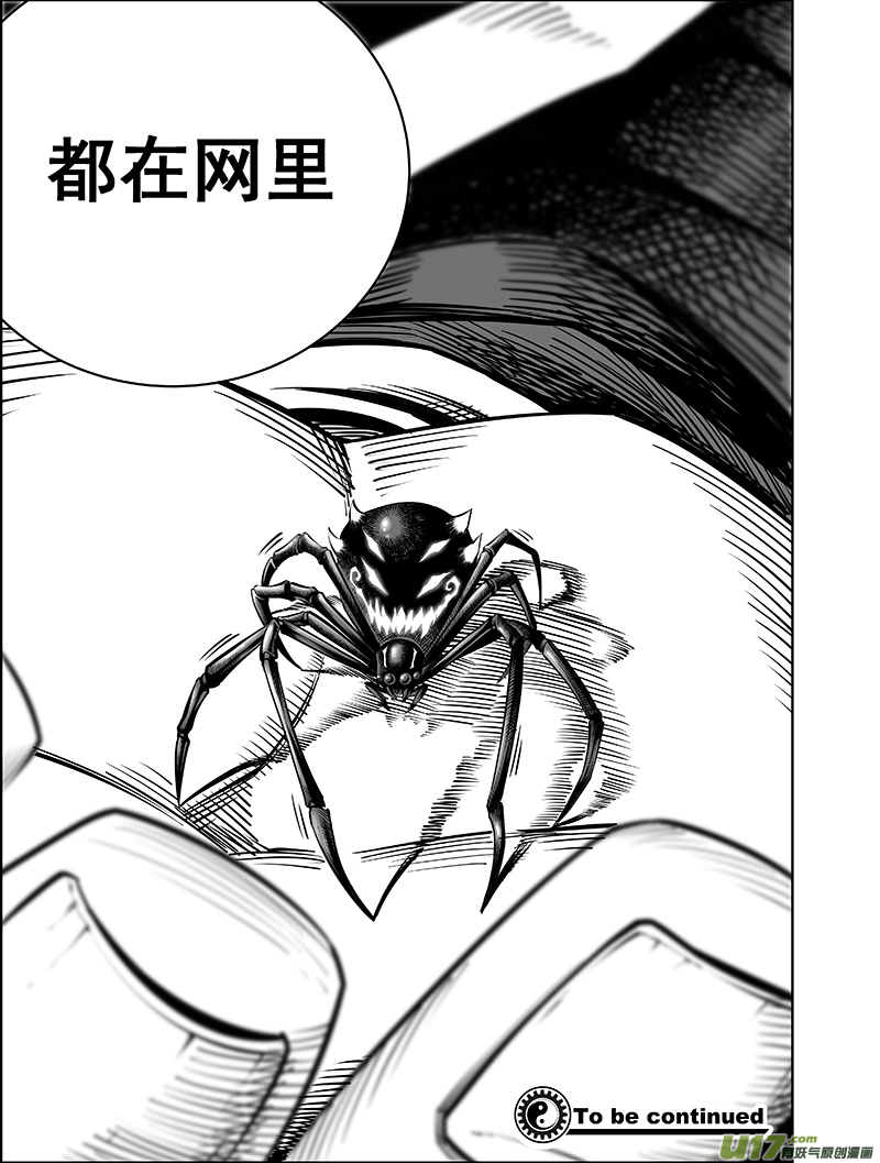《龙甲神章天启》第三话 委托 第20页