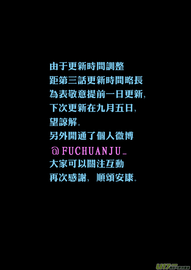 《龙甲神章天启》第三话 委托 第21页