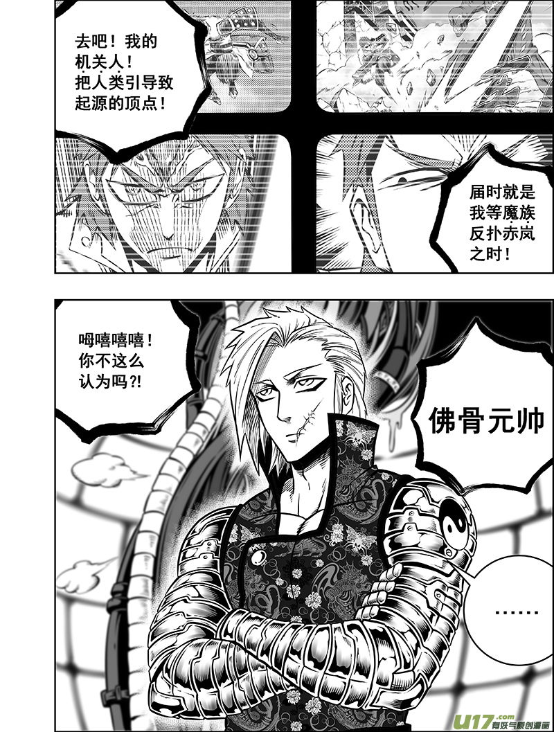 《龙甲神章天启》第三话 委托 第2页