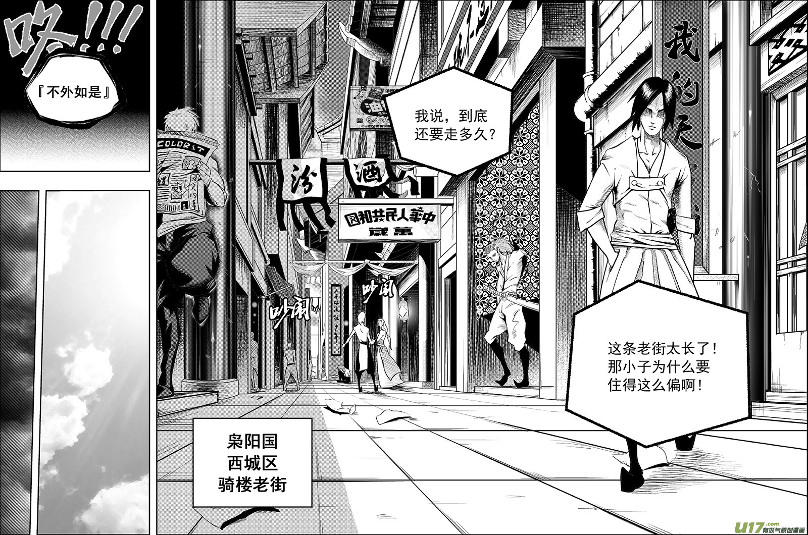 《龙甲神章天启》第三话 委托 第3页