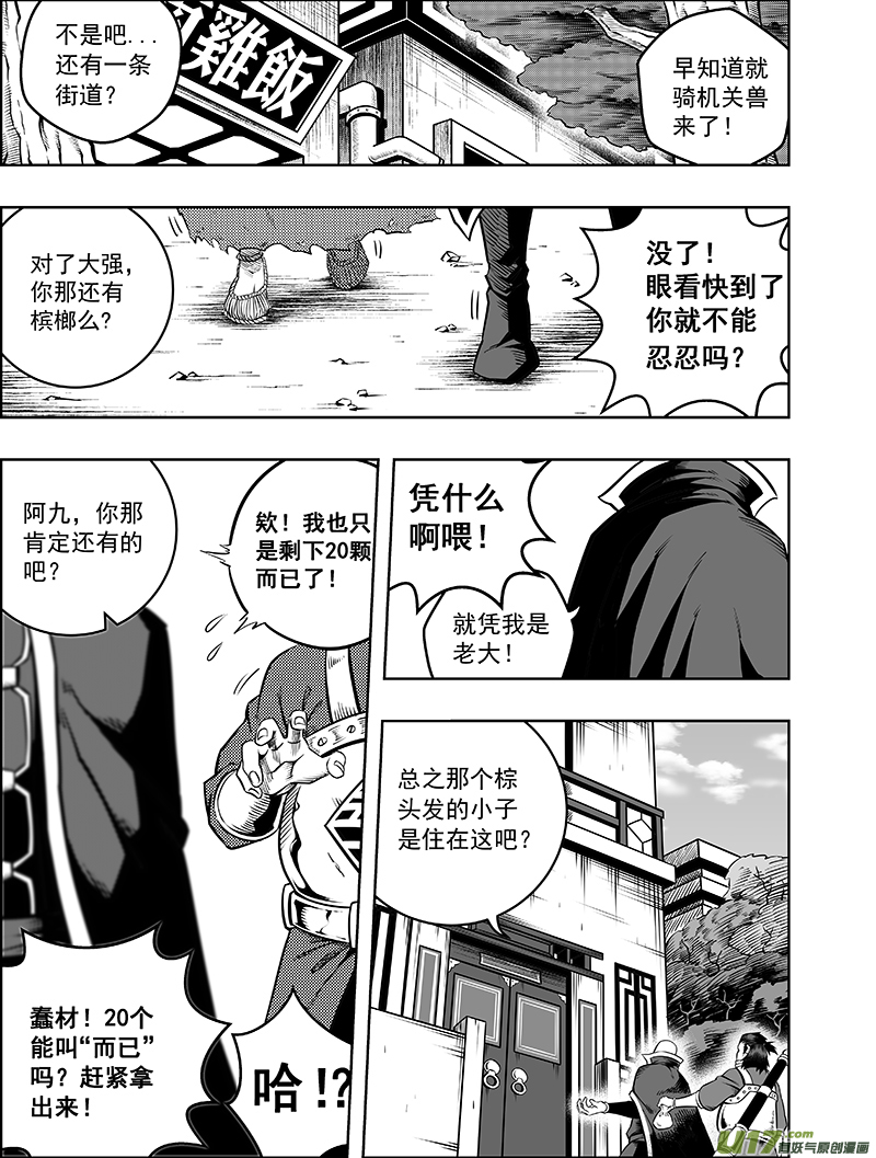 《龙甲神章天启》第三话 委托 第4页
