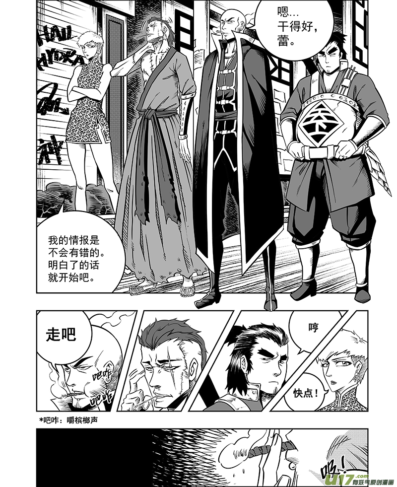 《龙甲神章天启》第三话 委托 第5页