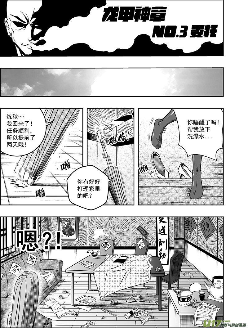 《龙甲神章天启》第三话 委托 第6页