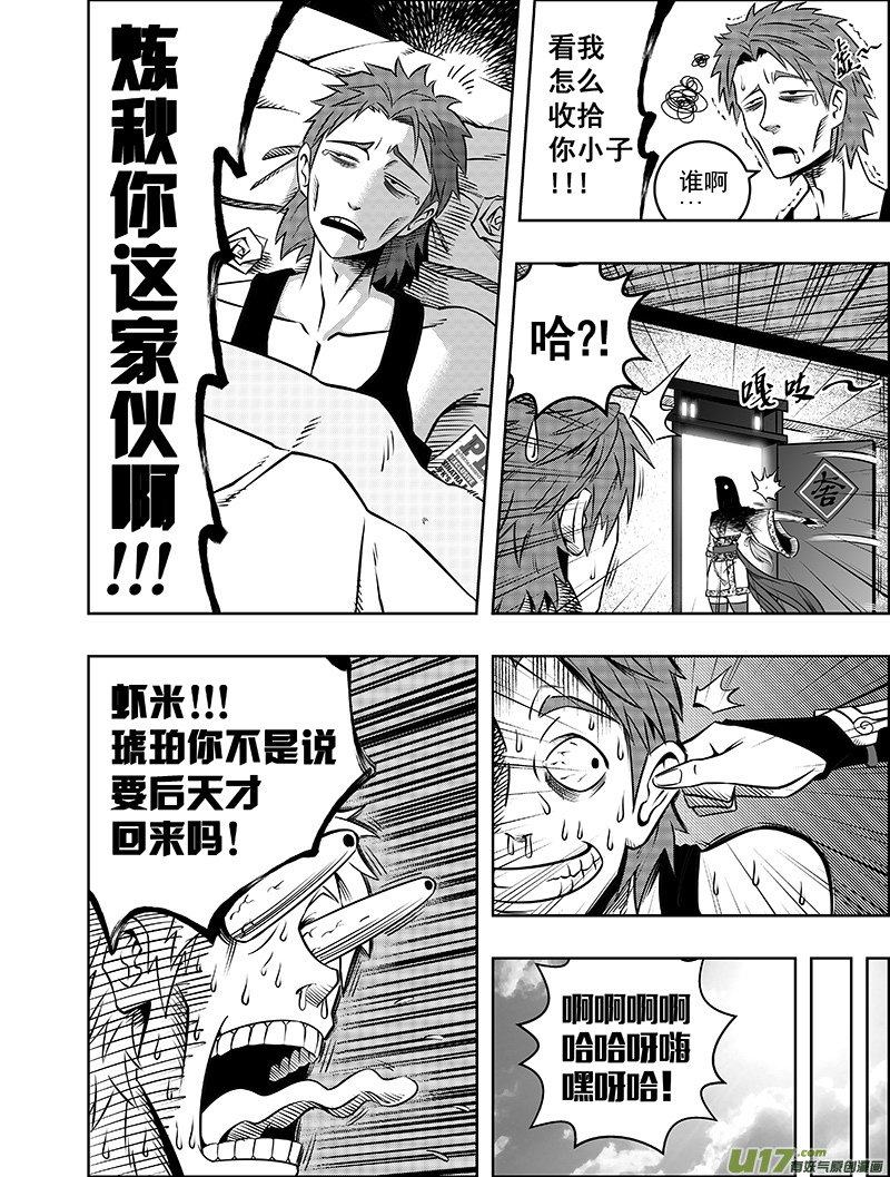 《龙甲神章天启》第三话 委托 第7页