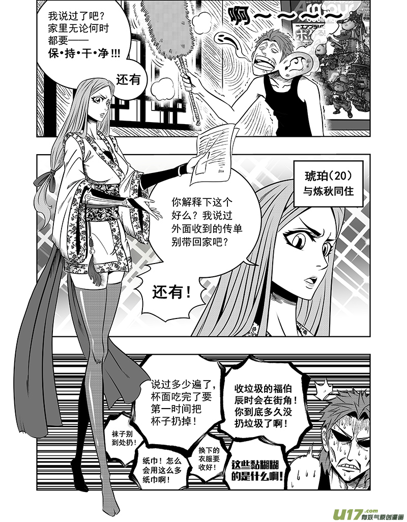 《龙甲神章天启》第三话 委托 第8页