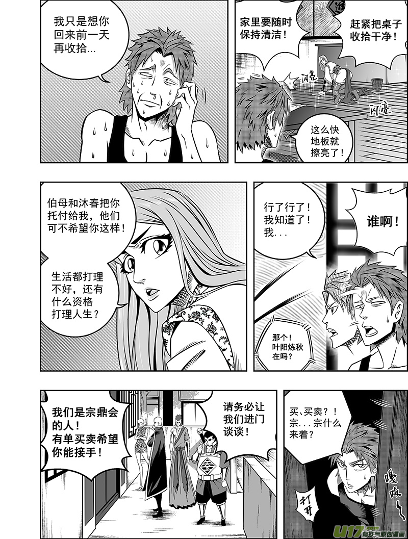 《龙甲神章天启》第三话 委托 第9页