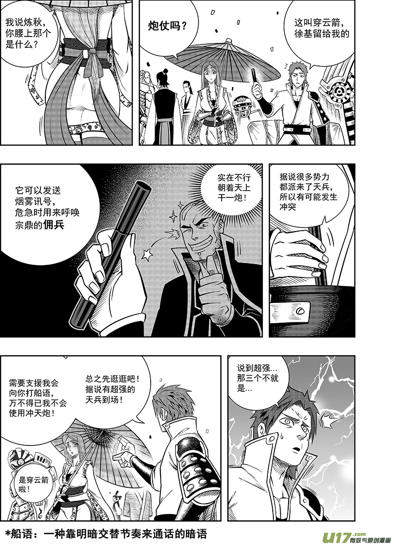 《龙甲神章天启》第五话 猎云塔 第12页