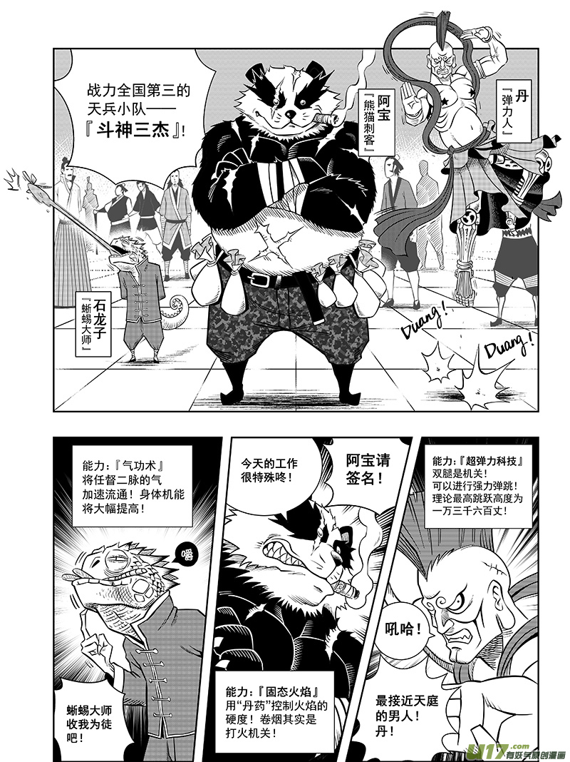 《龙甲神章天启》第五话 猎云塔 第13页