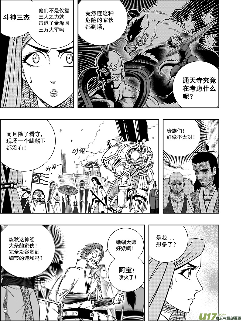 《龙甲神章天启》第五话 猎云塔 第14页
