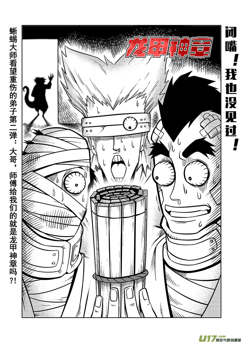 《龙甲神章天启》第五话 猎云塔 第1页