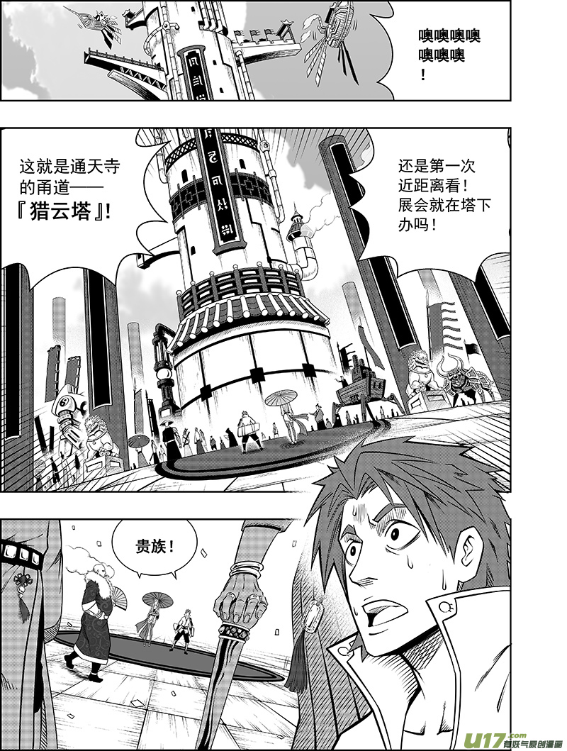 《龙甲神章天启》第五话 猎云塔 第2页