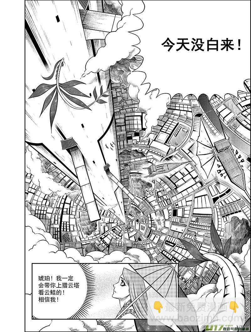 《龙甲神章天启》第五话 猎云塔 第3页