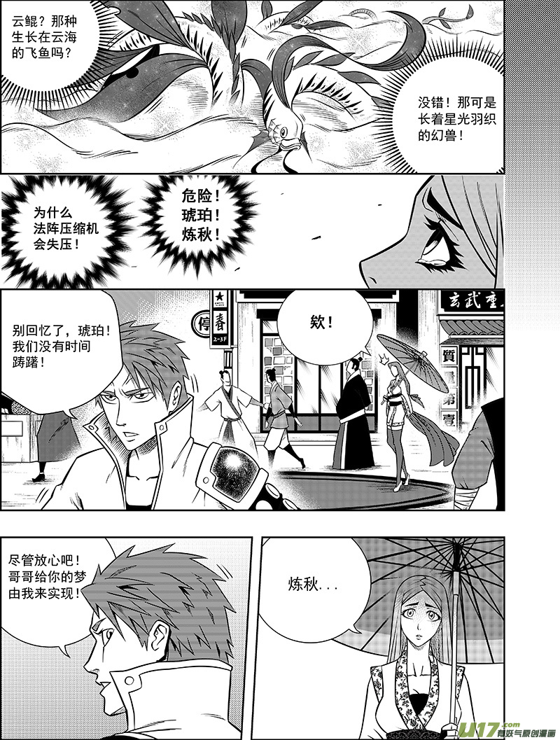 《龙甲神章天启》第五话 猎云塔 第4页