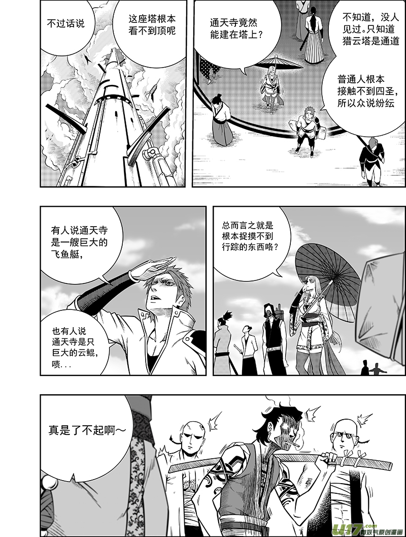 《龙甲神章天启》第五话 猎云塔 第5页