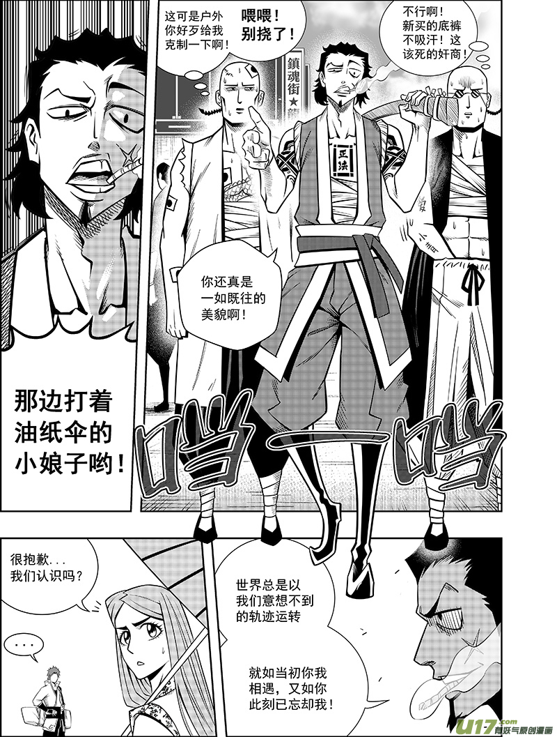 《龙甲神章天启》第五话 猎云塔 第6页