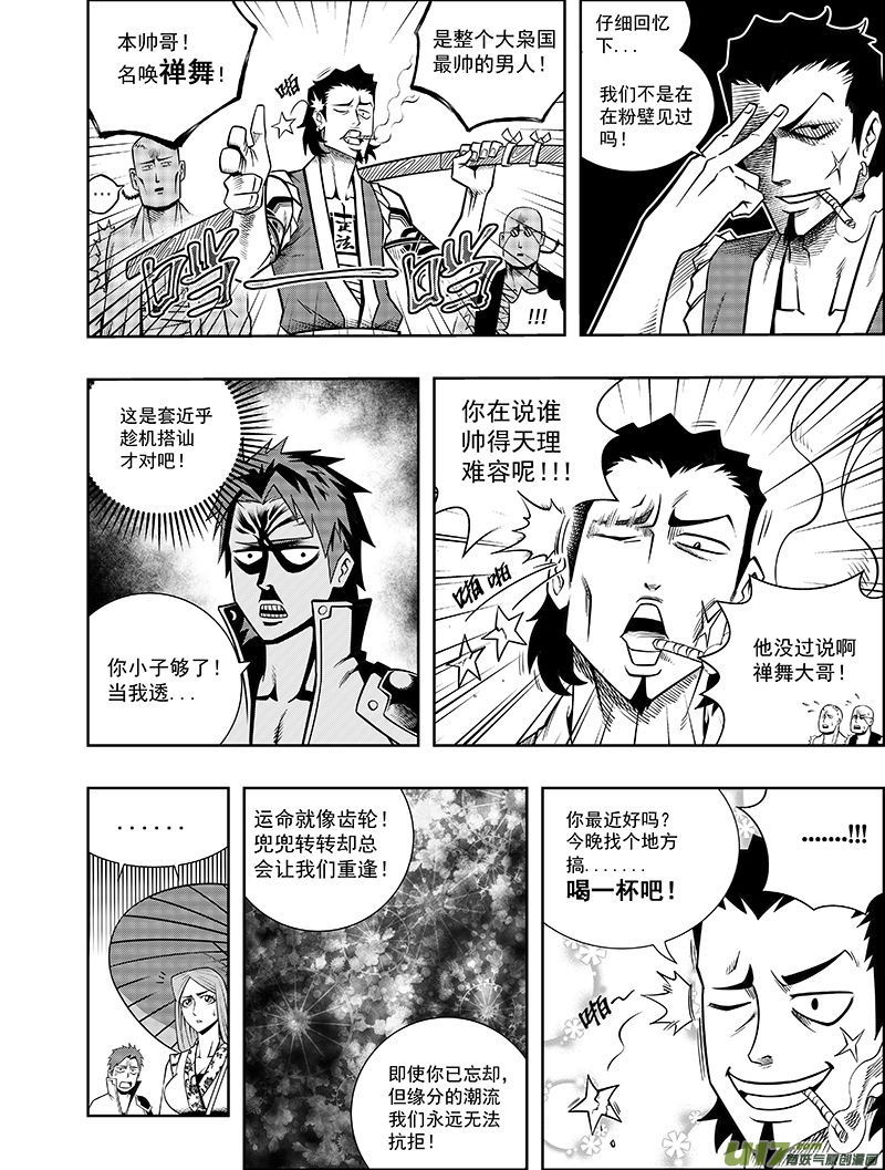 《龙甲神章天启》第五话 猎云塔 第7页