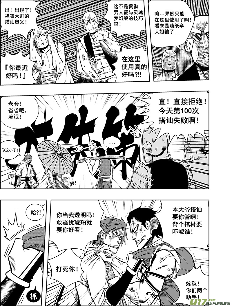 《龙甲神章天启》第五话 猎云塔 第8页