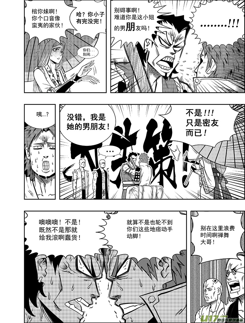 《龙甲神章天启》第五话 猎云塔 第9页