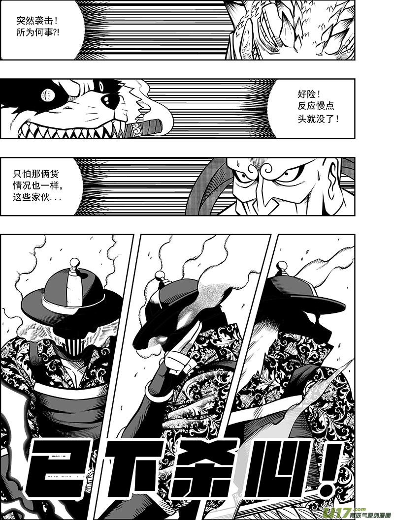 《龙甲神章天启》第六话 危机袭来 第11页