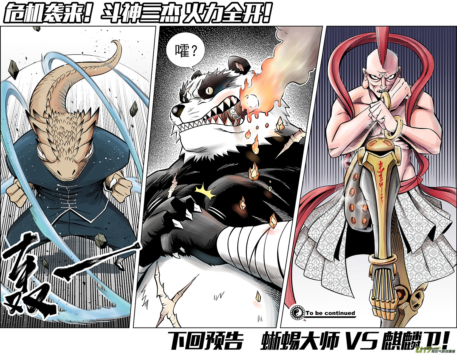《龙甲神章天启》第六话 危机袭来 第13页