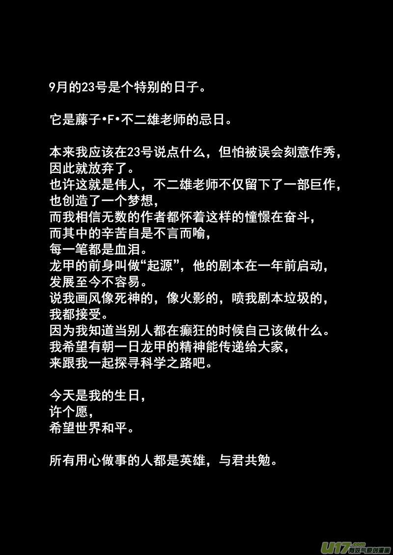 《龙甲神章天启》第六话 危机袭来 第14页