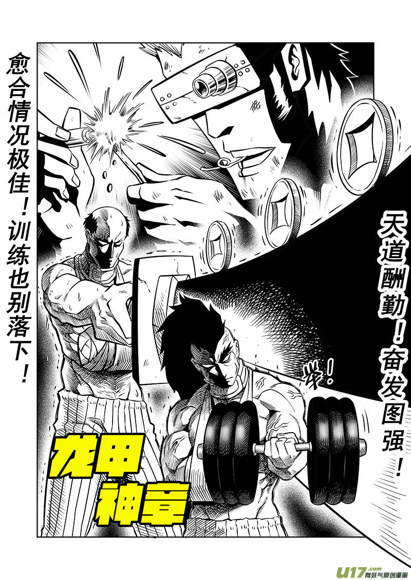 《龙甲神章天启》第六话 危机袭来 第1页