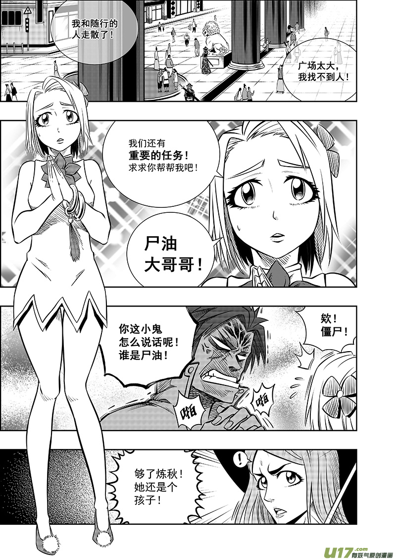 《龙甲神章天启》第六话 危机袭来 第2页