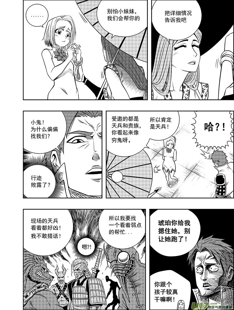 《龙甲神章天启》第六话 危机袭来 第3页
