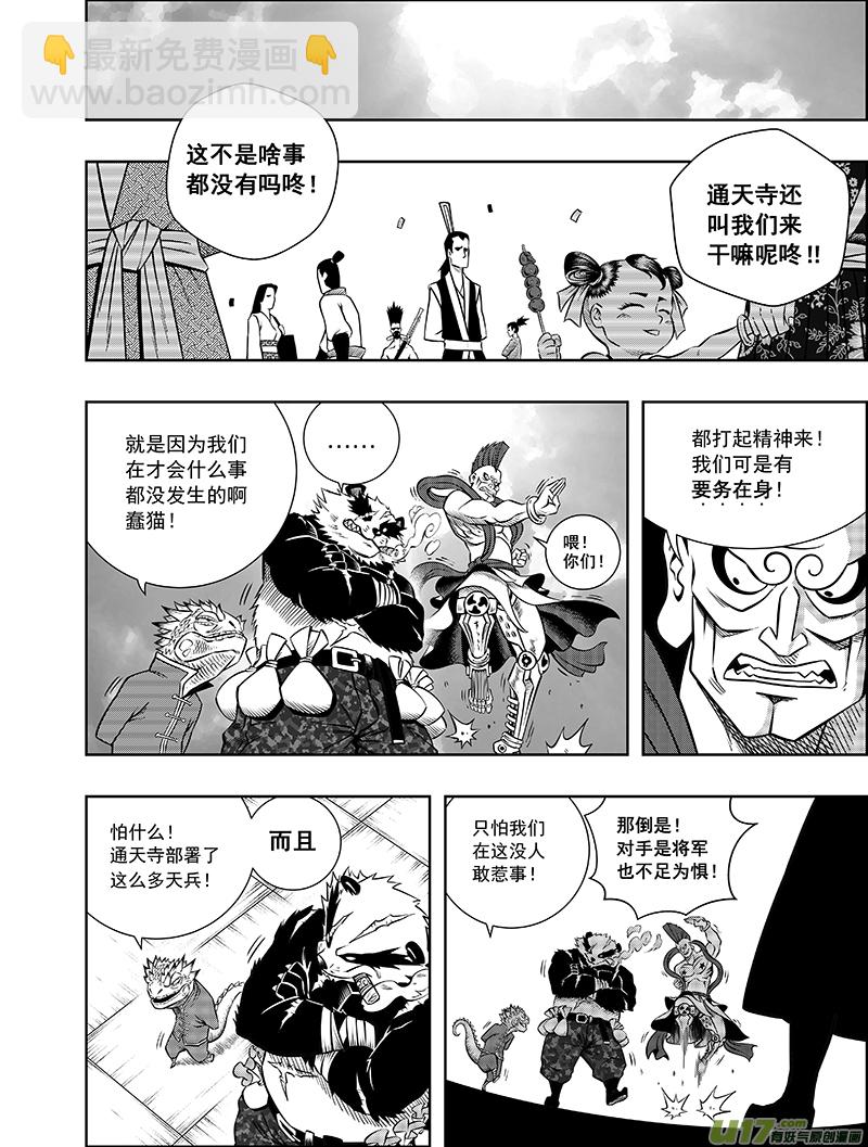 《龙甲神章天启》第六话 危机袭来 第5页