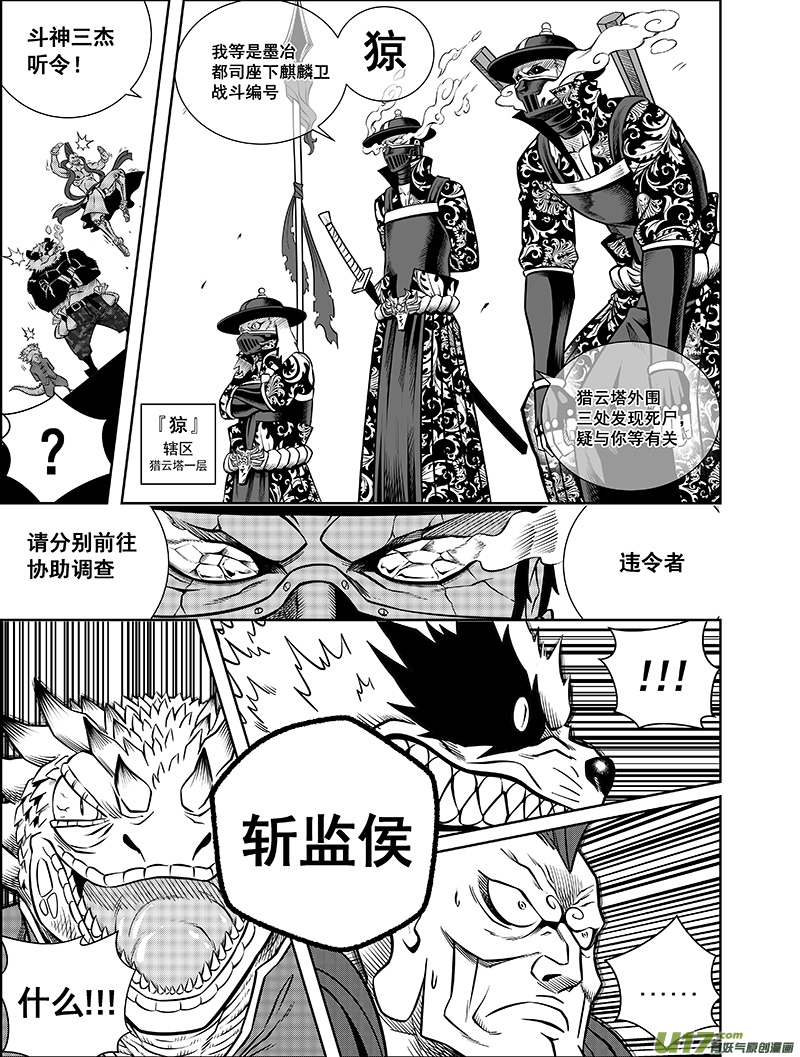 《龙甲神章天启》第六话 危机袭来 第6页