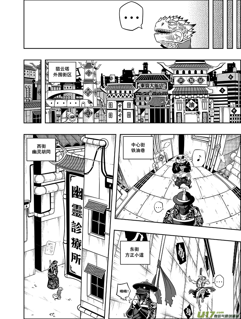 《龙甲神章天启》第六话 危机袭来 第7页