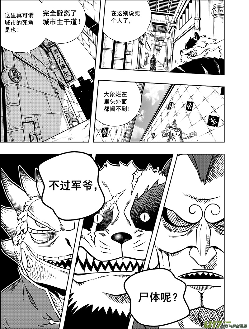 《龙甲神章天启》第六话 危机袭来 第8页