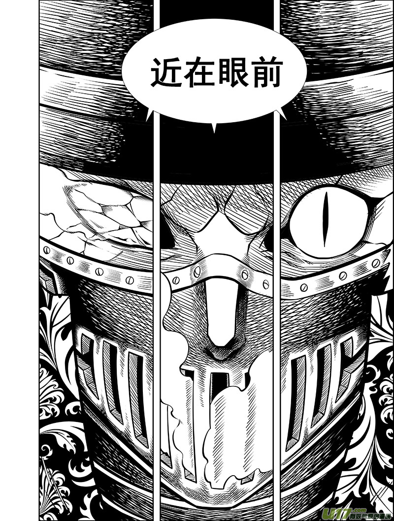 《龙甲神章天启》第六话 危机袭来 第9页