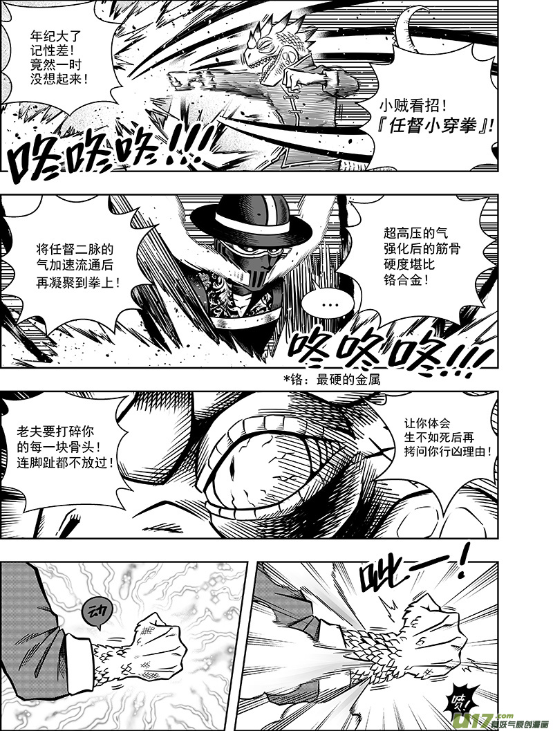 《龙甲神章天启》第七话 “气”vs“棍” 第10页