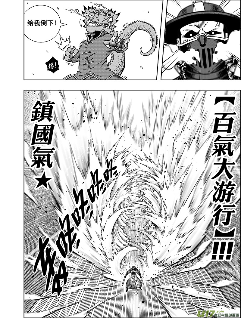 《龙甲神章天启》第七话 “气”vs“棍” 第11页