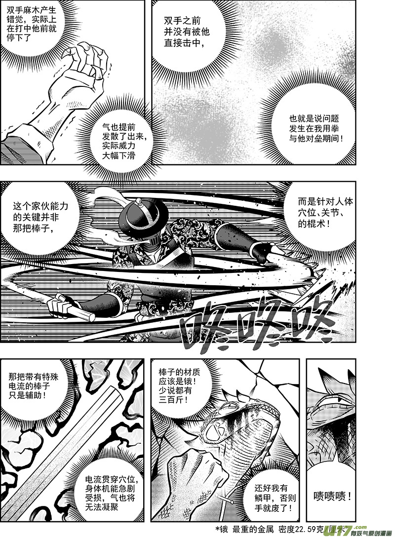 《龙甲神章天启》第七话 “气”vs“棍” 第14页