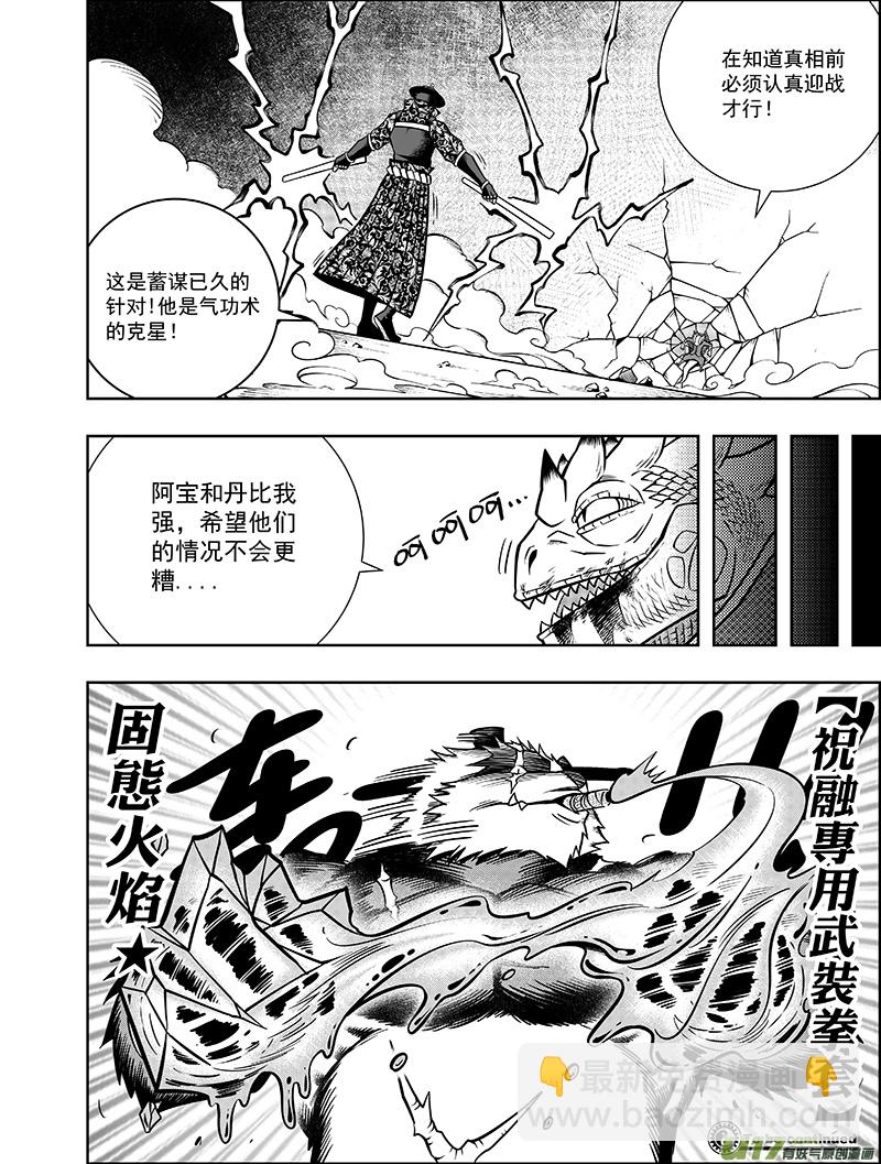 《龙甲神章天启》第七话 “气”vs“棍” 第15页