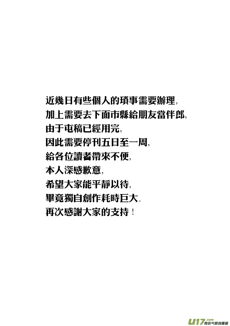 《龙甲神章天启》第七话 “气”vs“棍” 第17页