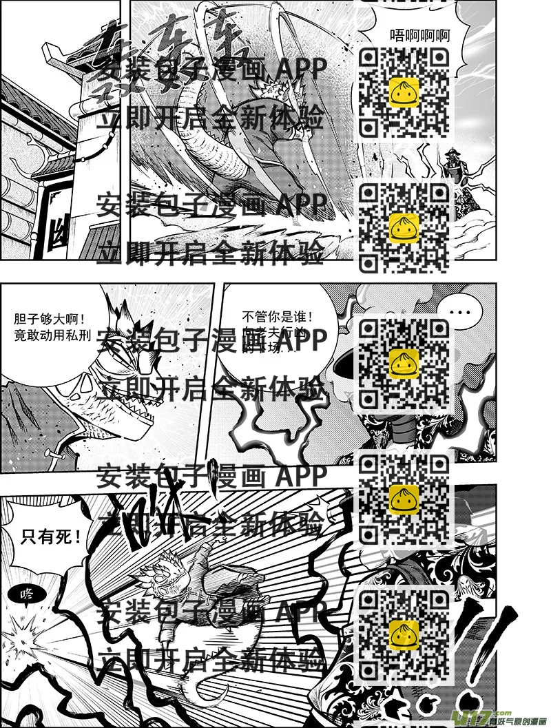 《龙甲神章天启》第七话 “气”vs“棍” 第2页