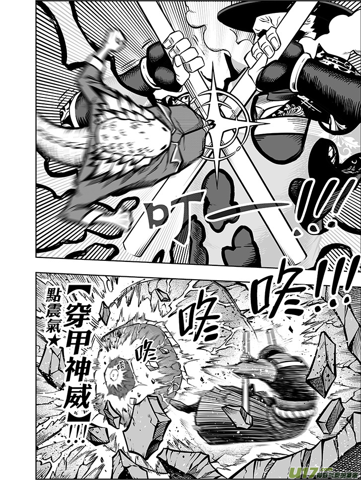 《龙甲神章天启》第七话 “气”vs“棍” 第3页