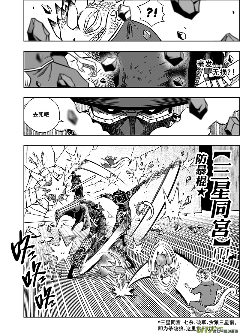 《龙甲神章天启》第七话 “气”vs“棍” 第5页