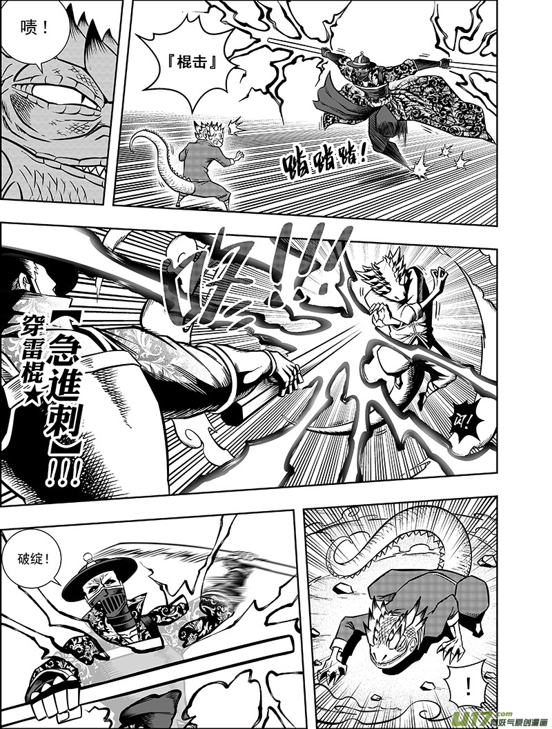 《龙甲神章天启》第七话 “气”vs“棍” 第6页
