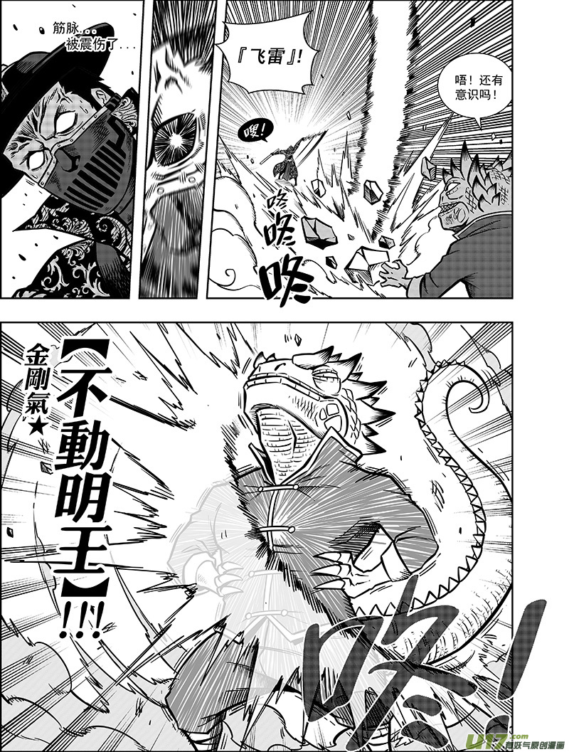 《龙甲神章天启》第七话 “气”vs“棍” 第8页