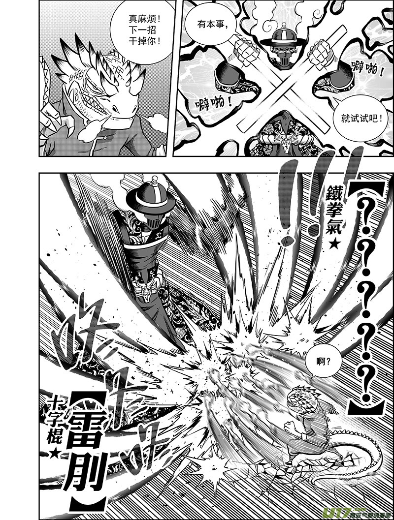 《龙甲神章天启》第七话 “气”vs“棍” 第9页