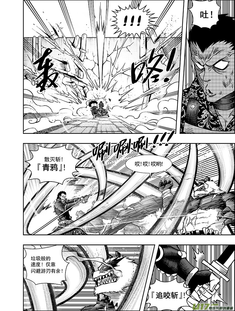 《龙甲神章天启》第八话 ‘火与刃’ 第10页