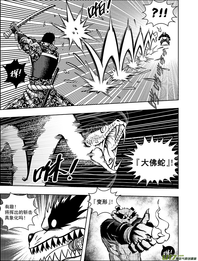 《龙甲神章天启》第八话 ‘火与刃’ 第11页