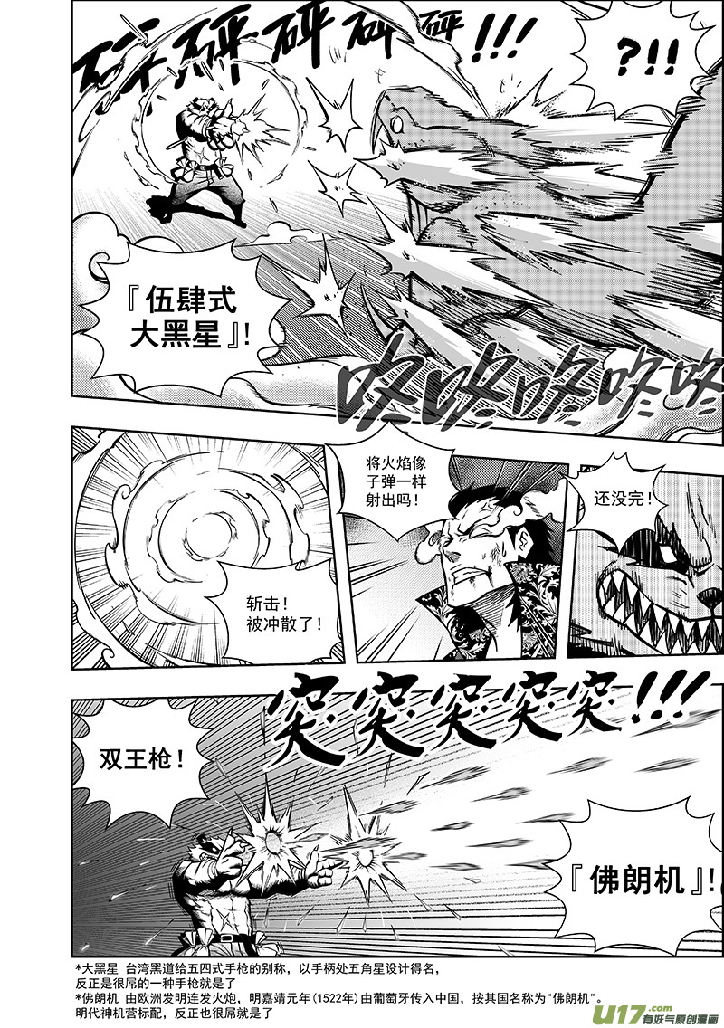 《龙甲神章天启》第八话 ‘火与刃’ 第12页