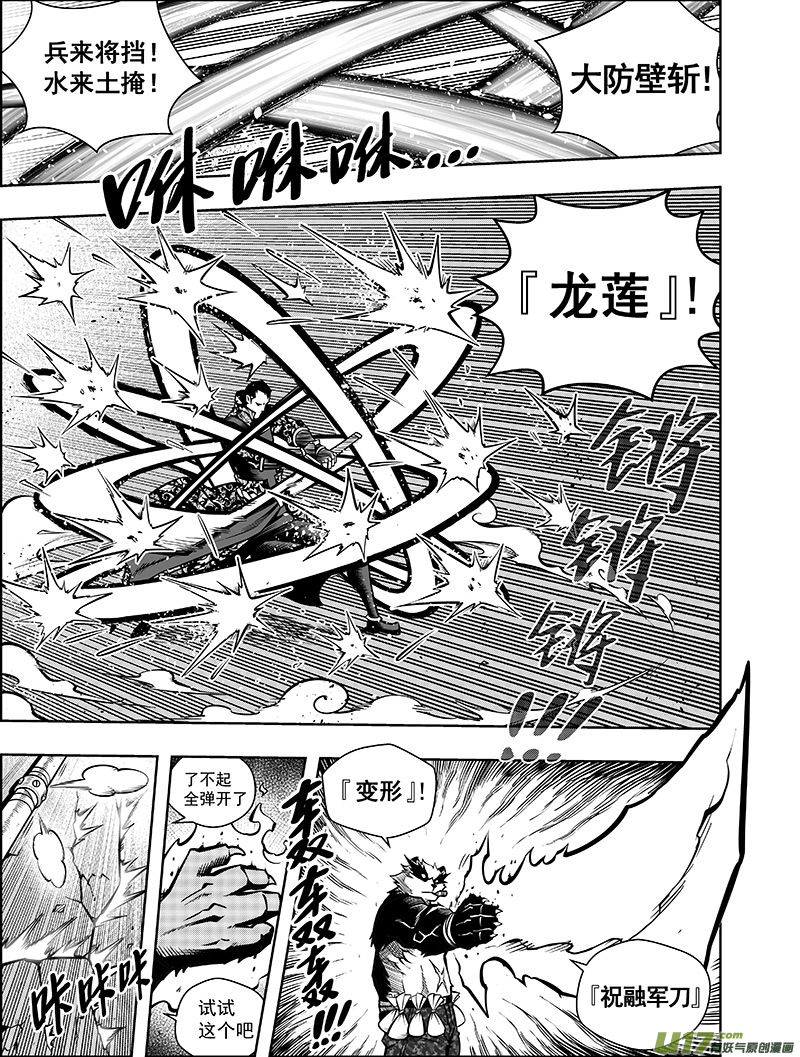 《龙甲神章天启》第八话 ‘火与刃’ 第13页