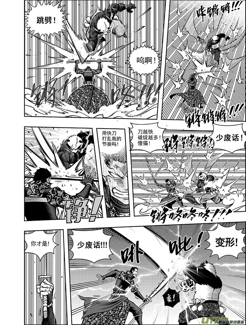 《龙甲神章天启》第八话 ‘火与刃’ 第14页
