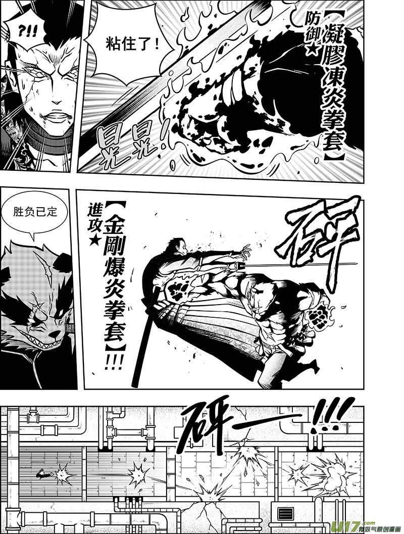 《龙甲神章天启》第八话 ‘火与刃’ 第15页